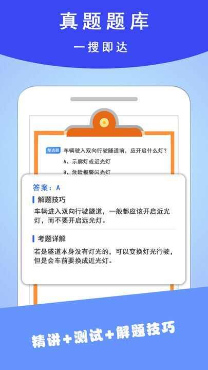 学法减分通app官方版图片1