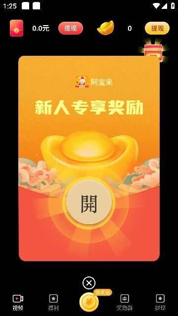 阿宝来红包版短视频app下载图3: