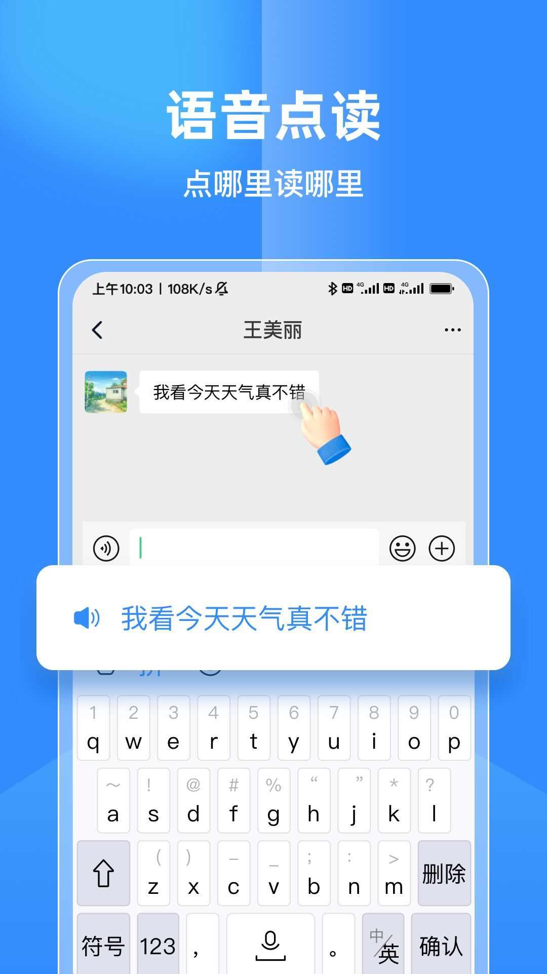 语音点读输入法app官方手机版图3: