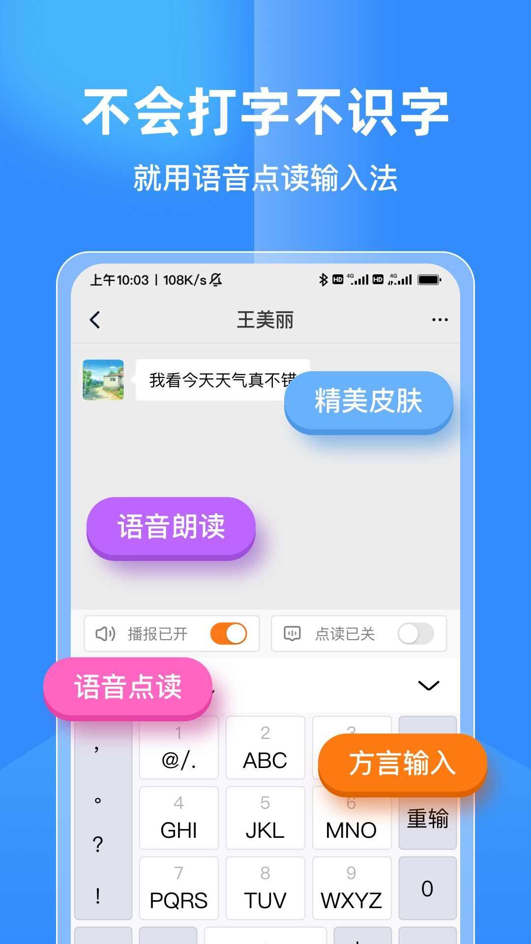 语音点读输入法app官方手机版图2: