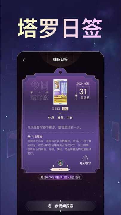 月见塔罗app官方版图3: