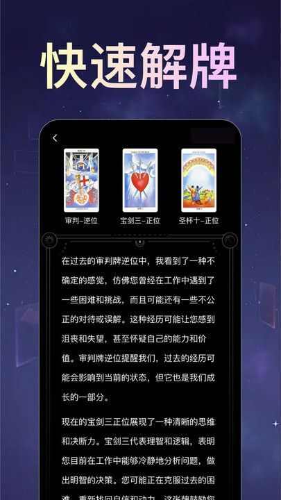 月见塔罗app官方版图1: