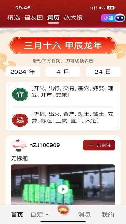 福气旺app图2