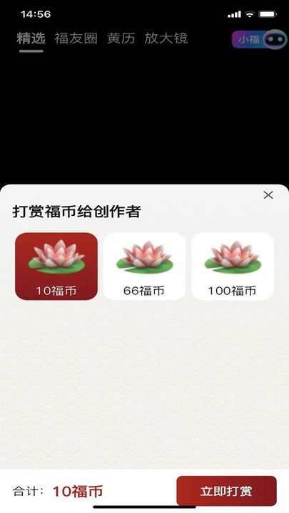 福气旺短视频app最新版图片2