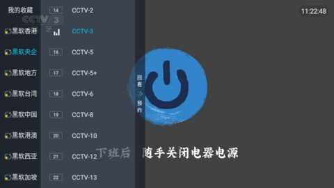 黑软科技公司tv电视版app官方版图1: