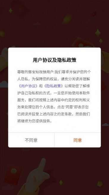 豚宝短视频app官方版图2: