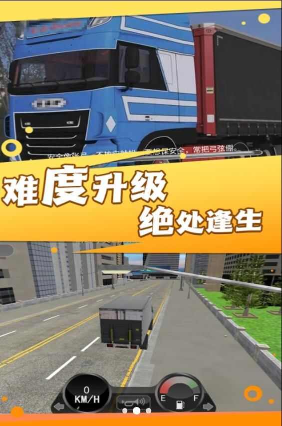 公路霸主无尽之旅游戏安卓版图2: