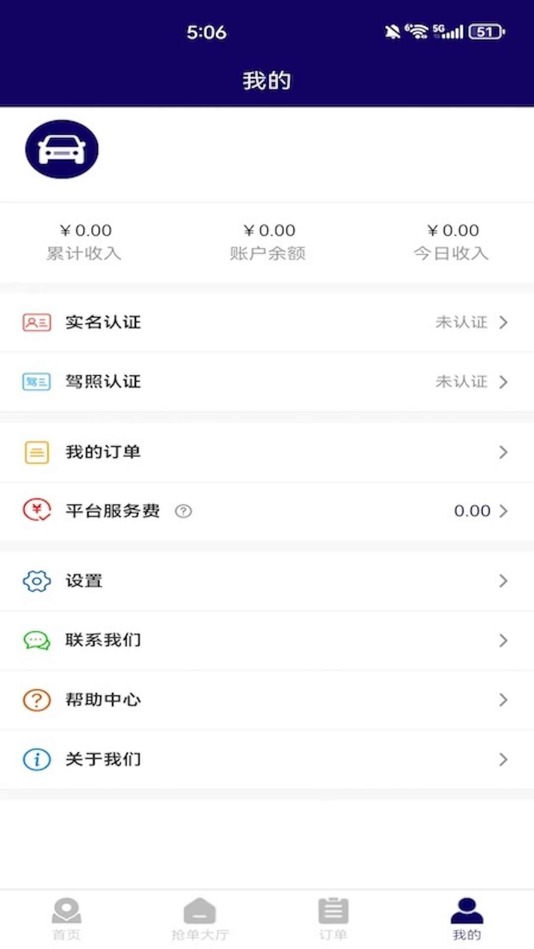 城市货运司机app官方版图2: