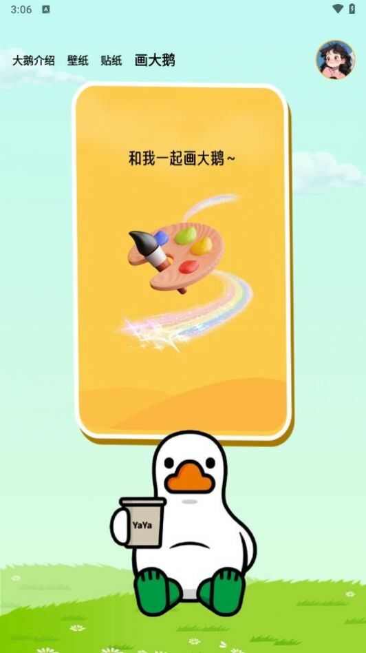 抓了个大鹅app官方版图3: