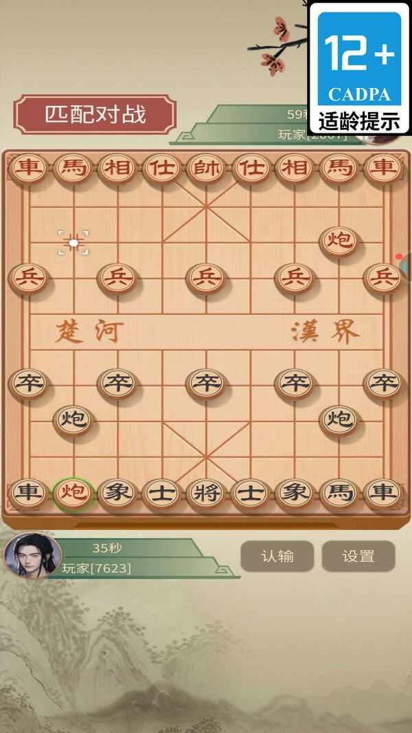 象棋风云游戏安卓版图1: