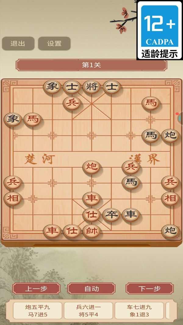 象棋风云游戏安卓版图3: