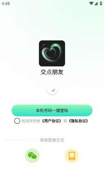 交点朋友app最新版图3: