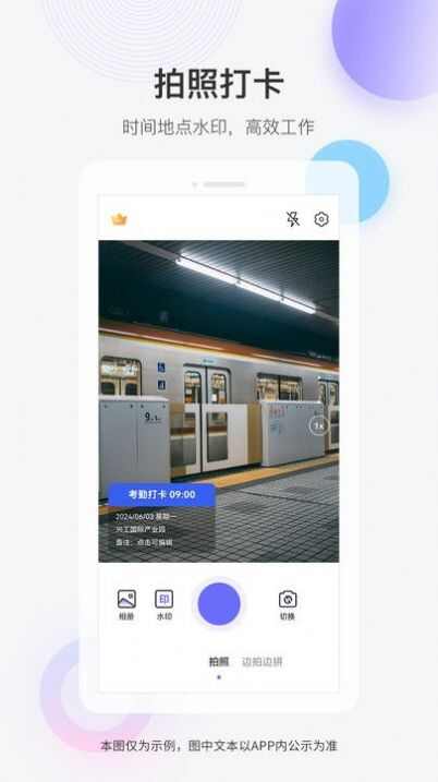 快闪水印打卡相机app最新版图2: