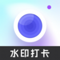 快闪水印打卡相机app最新版 v1.0.0