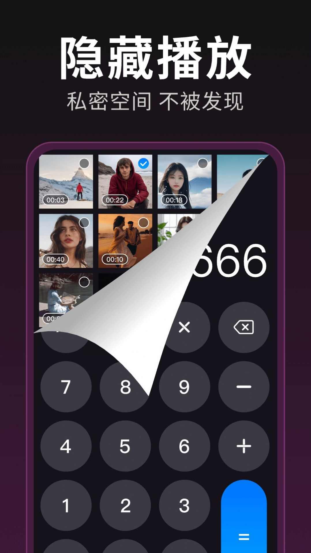 私密视频保险箱app官方版图2: