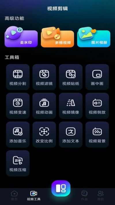 免费视频剪辑大师app官方版图1: