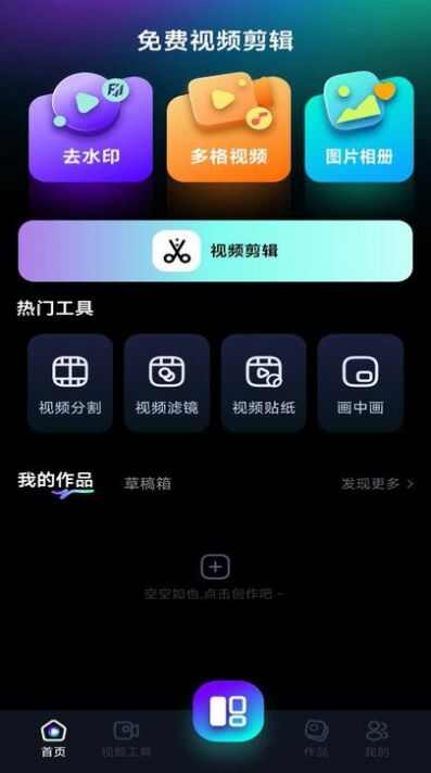 免费视频剪辑大师app官方版图2: