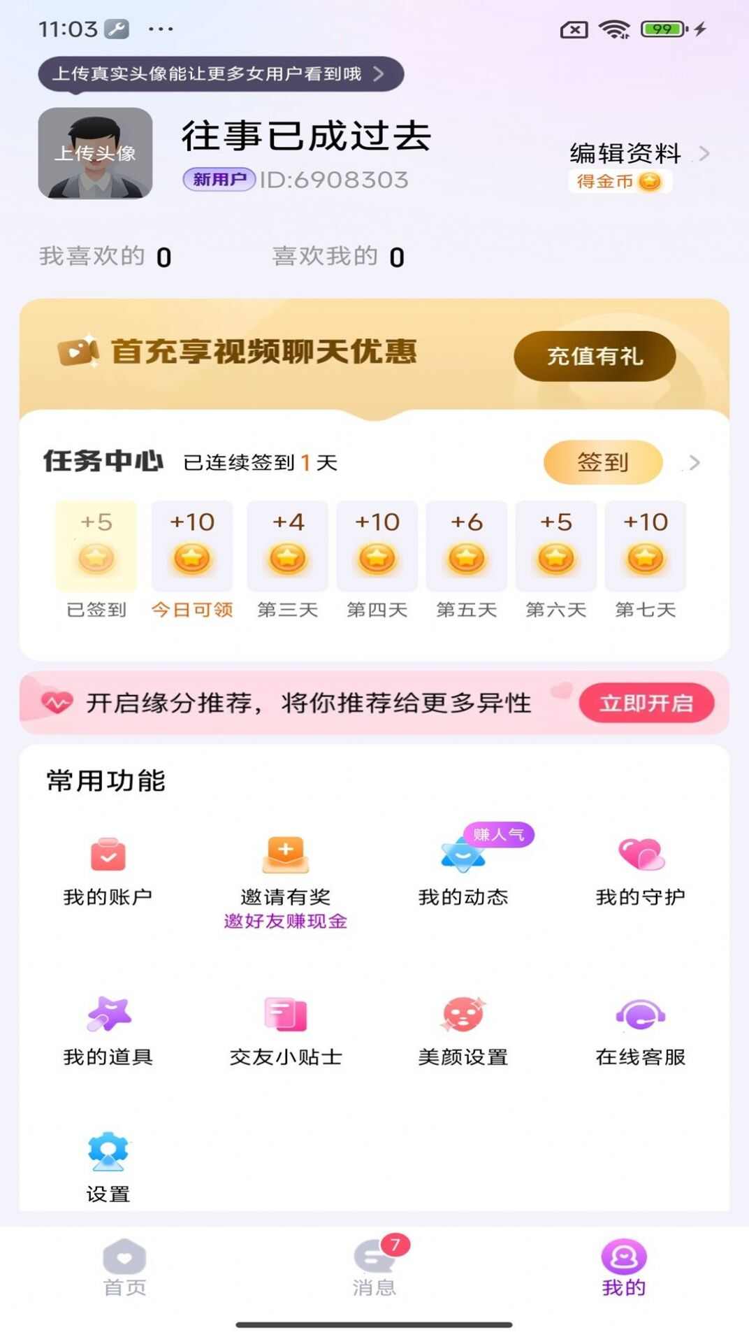 附近知音聊app手机版图片1