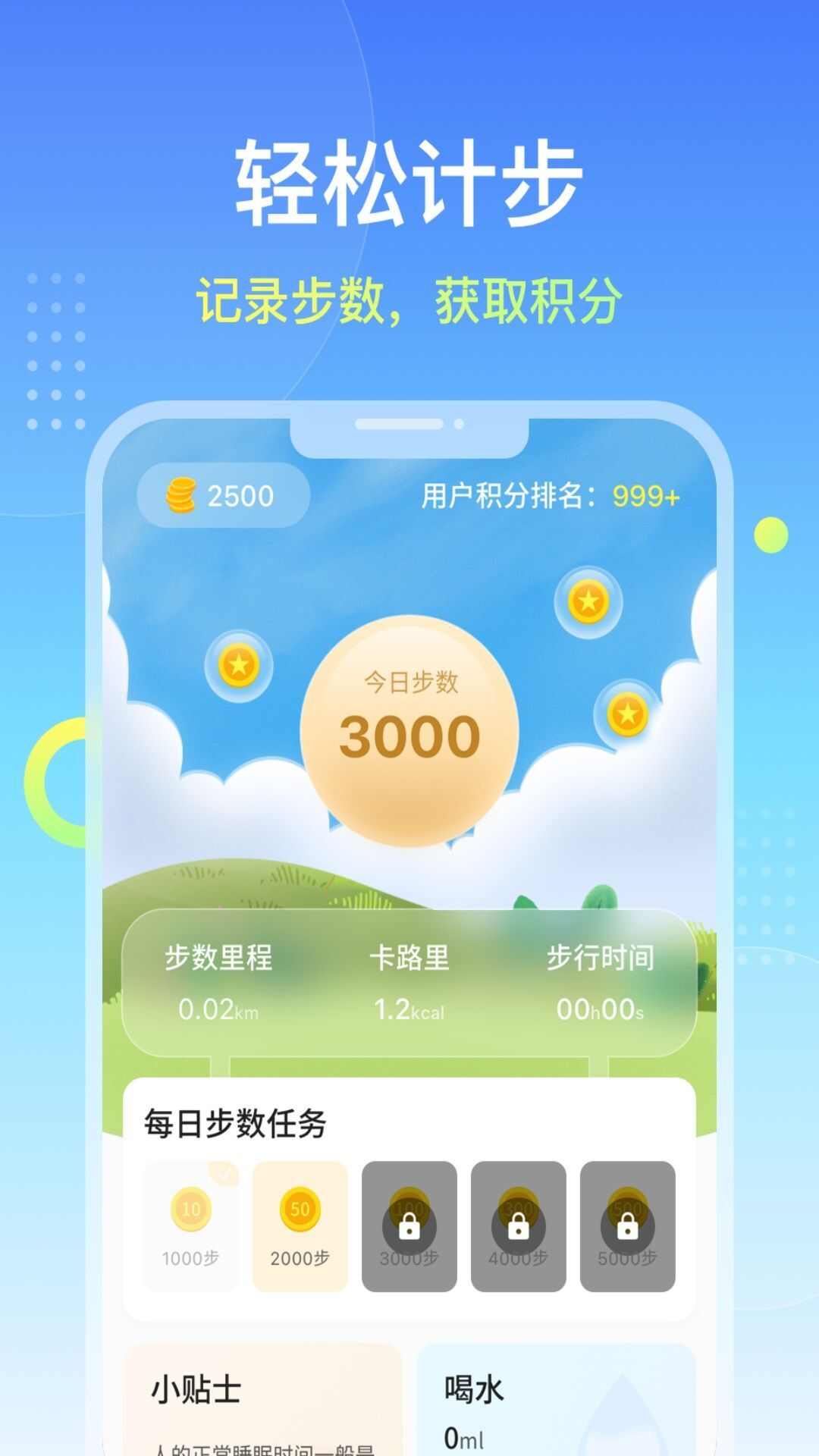 柚子计步精灵app手机版图1: