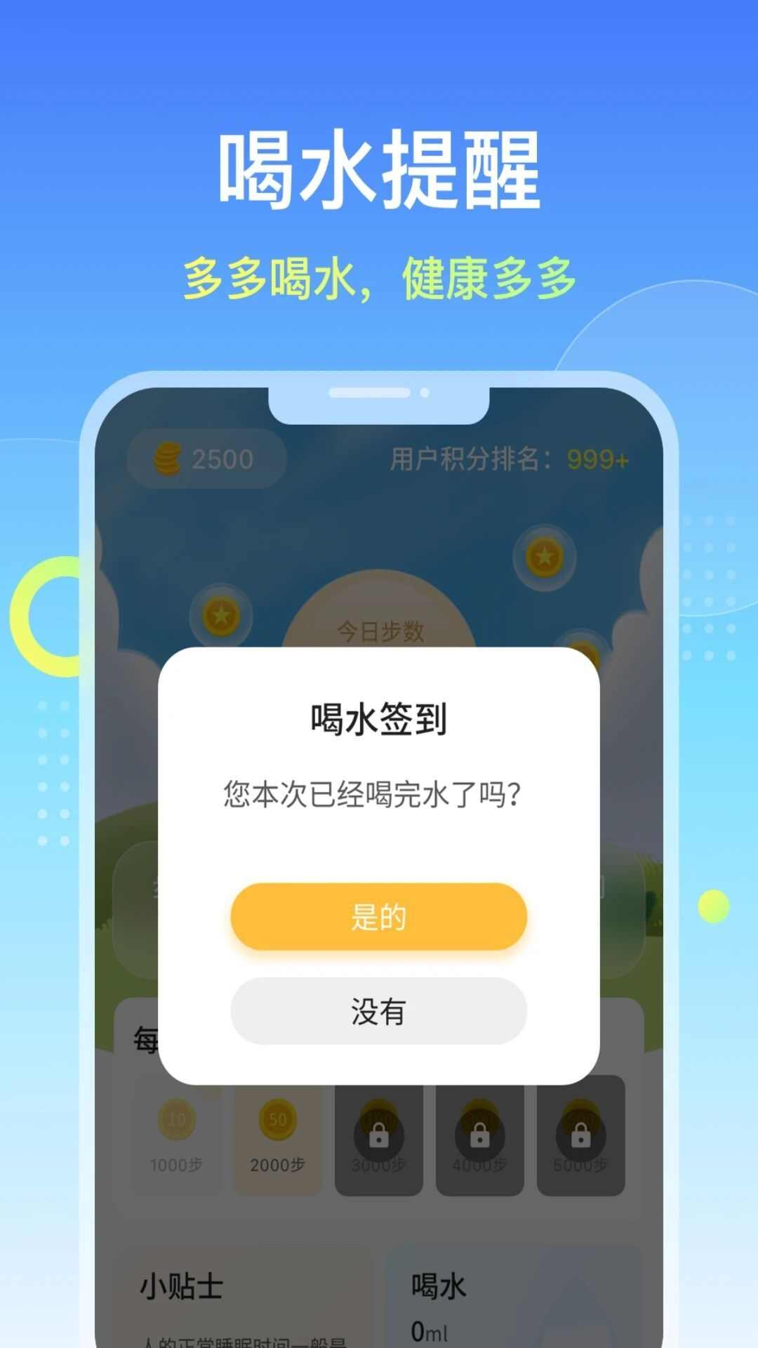 柚子计步精灵app手机版图片1