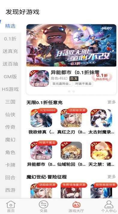 全0.1折手游平台app官方版图片1