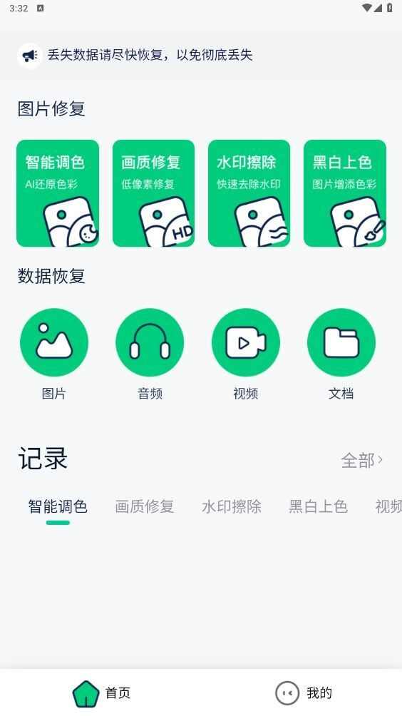 恢复侠软件下载手机版图1: