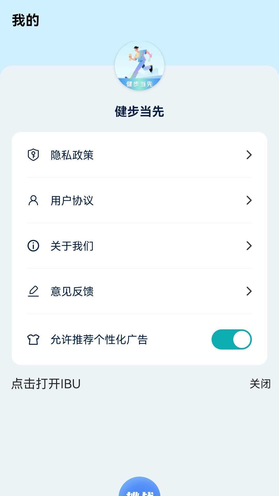 健步当先运动计步app最新版图片1