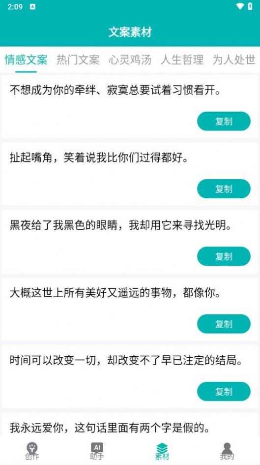 文案生成大师app手机版图片1