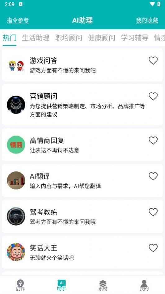 文案生成大师app手机版图3: