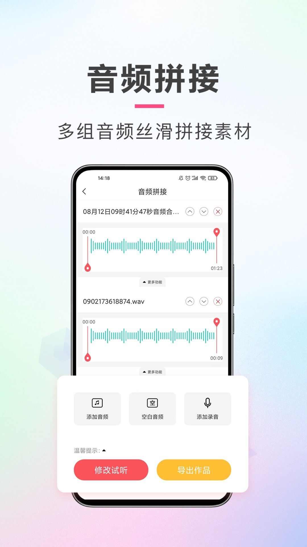 AI音频剪辑app官方版图1: