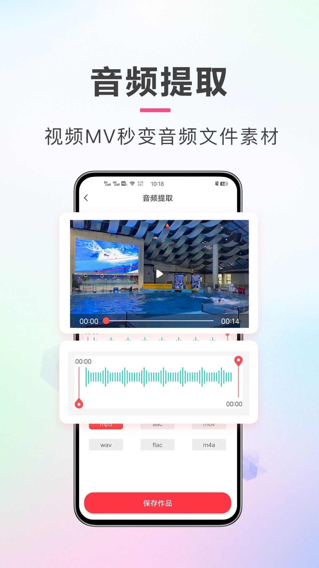 AI音频剪辑app官方版图片1