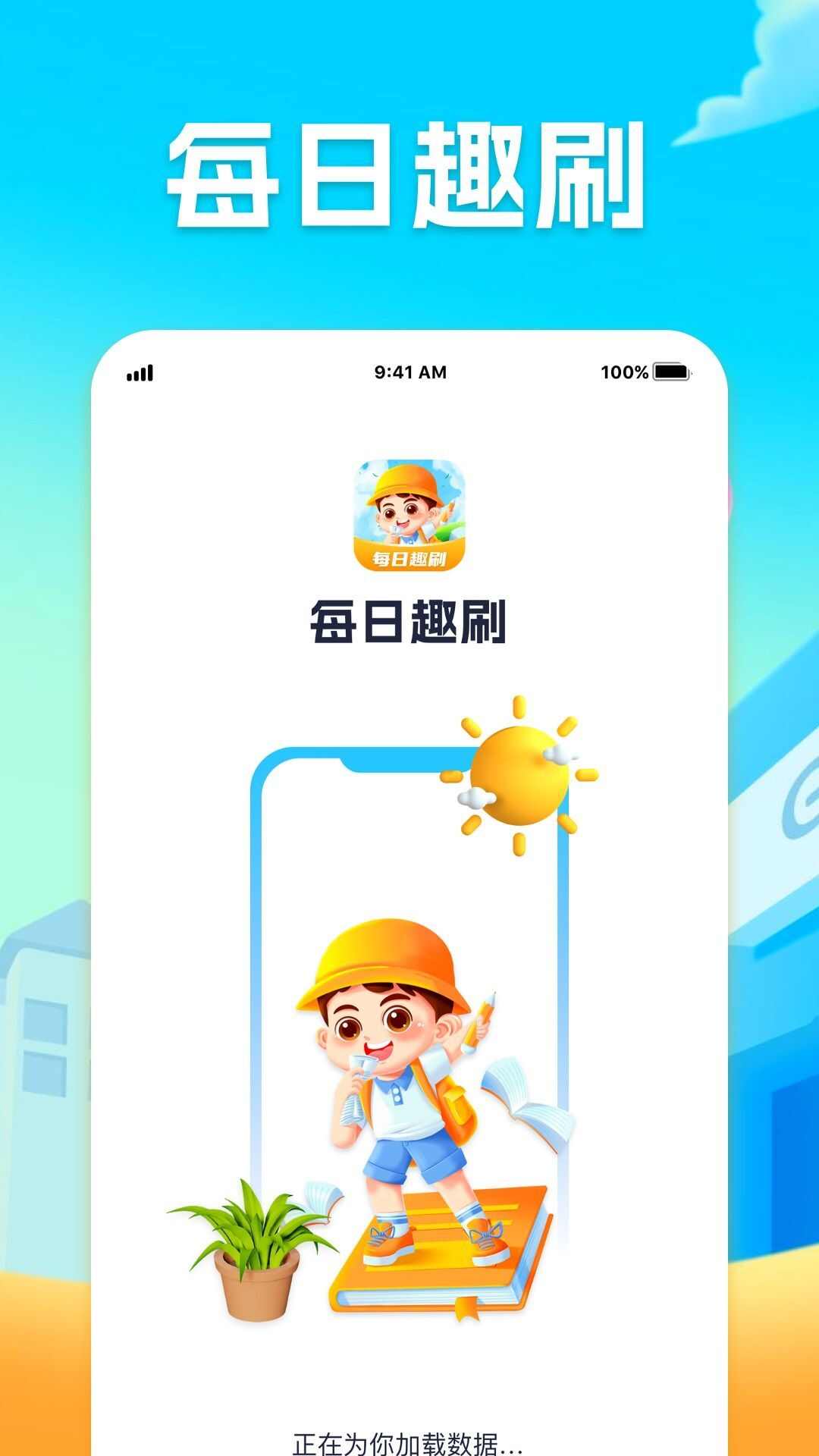 每日趣刷驾考app官方版图2: