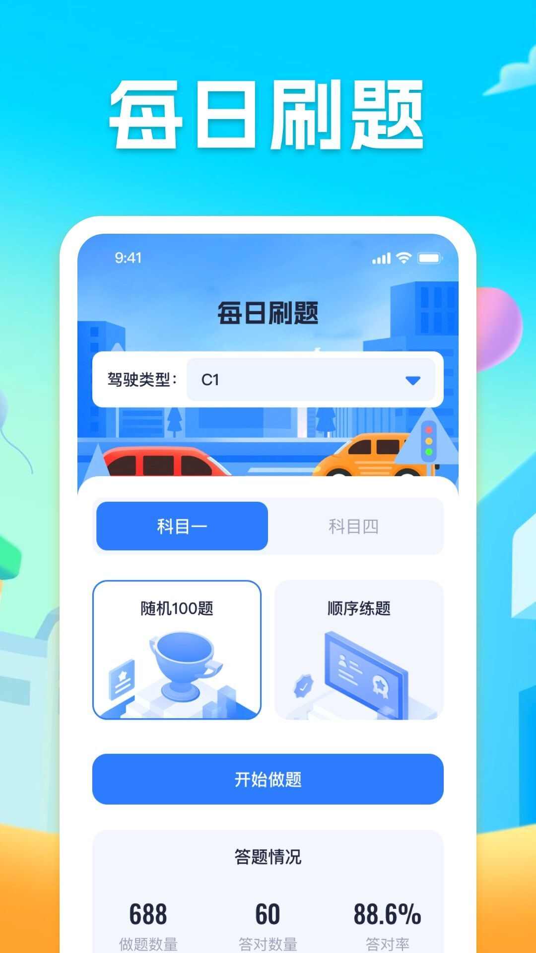 每日趣刷驾考app官方版图片1