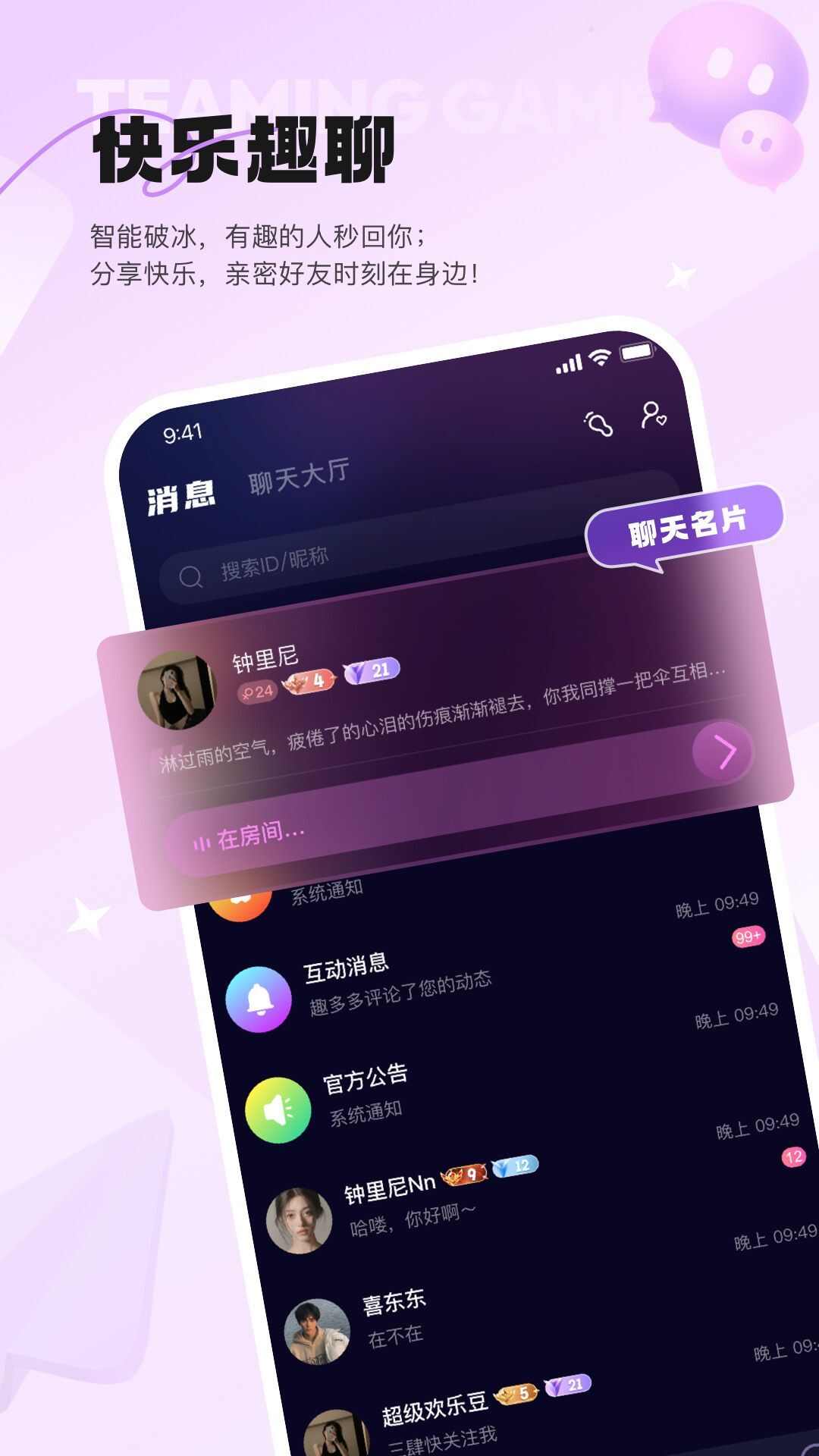 元氛语音社交app官方版图1: