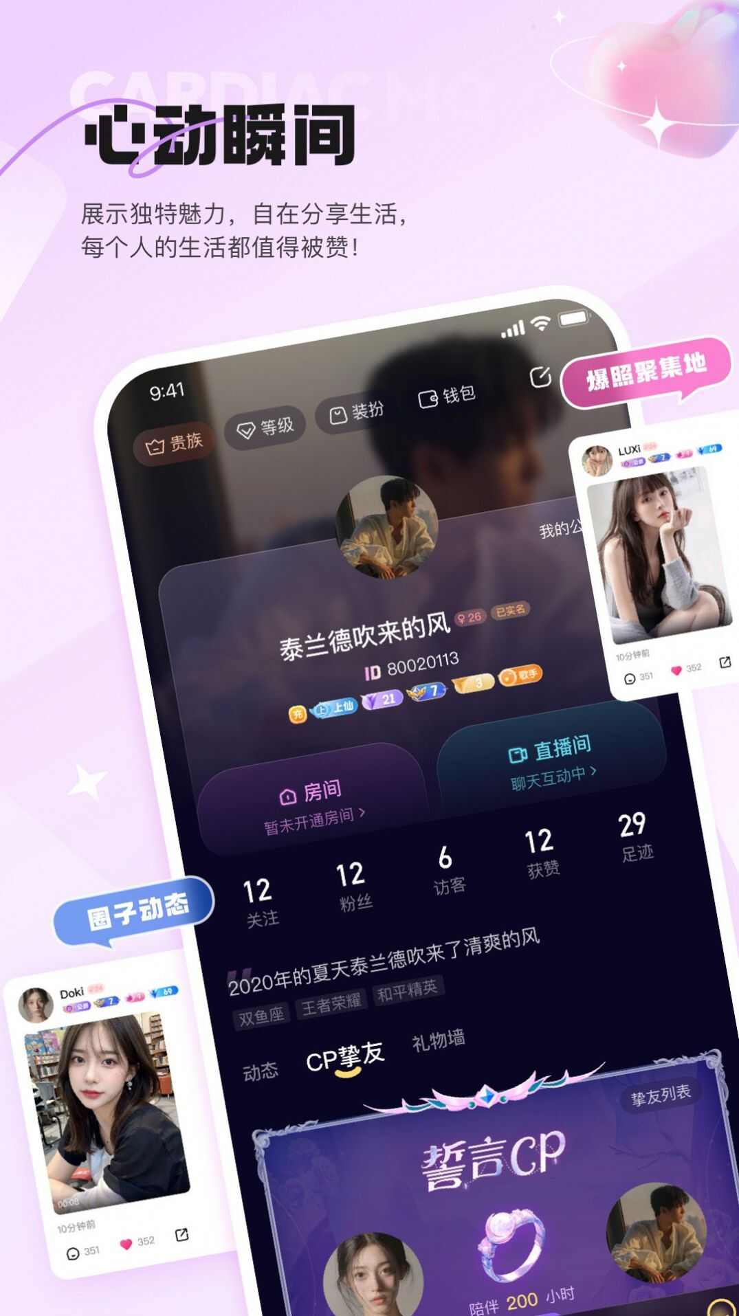 元氛交友app官方版图1: