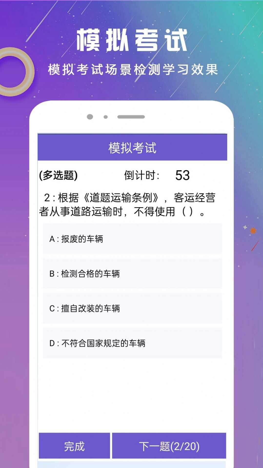 学法减分真题宝典app免费版图片1