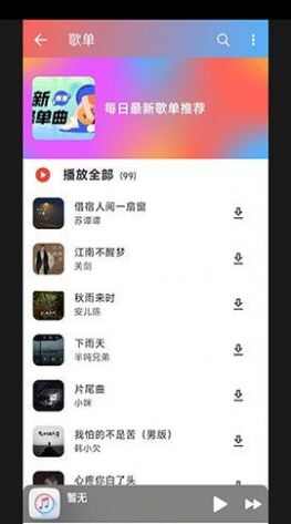 山海音乐app图3