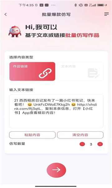 红抖AI助手app安卓版图2: