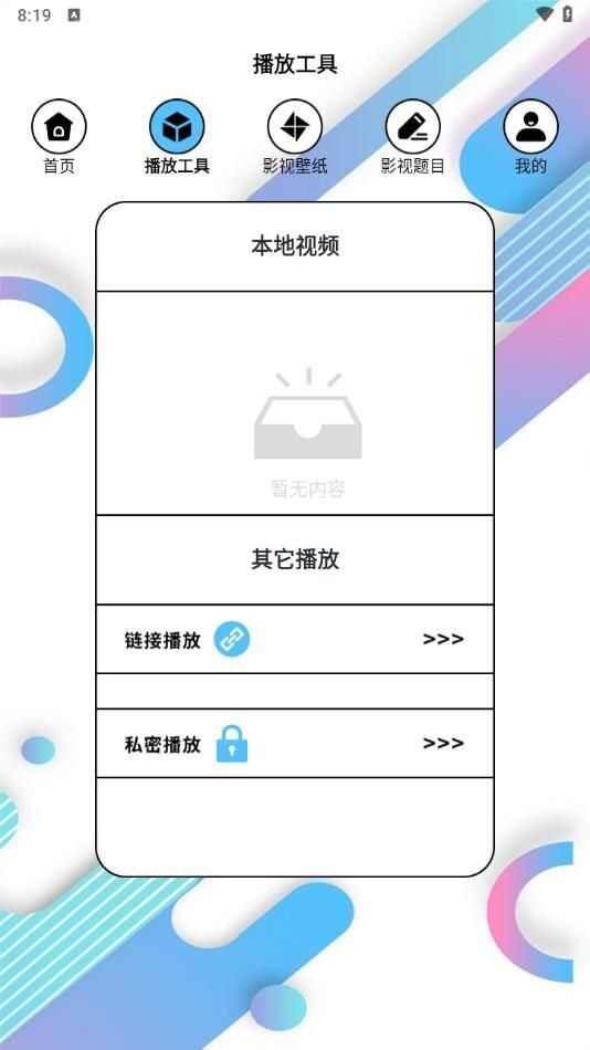 泰盟主播放器app最新版图1: