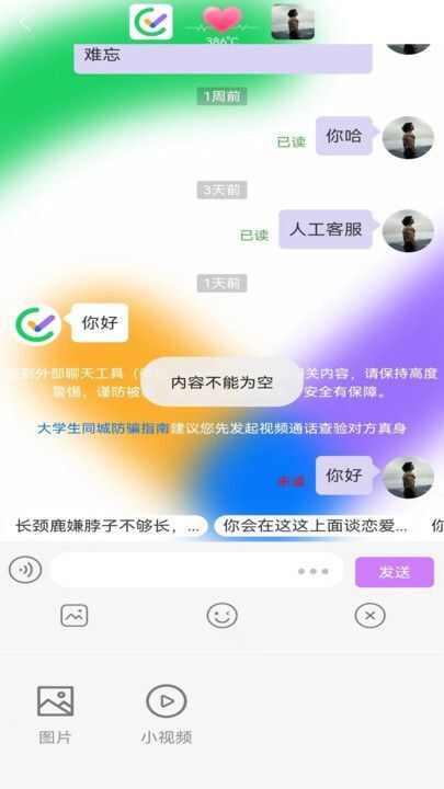 大学生同城app官方版图3: