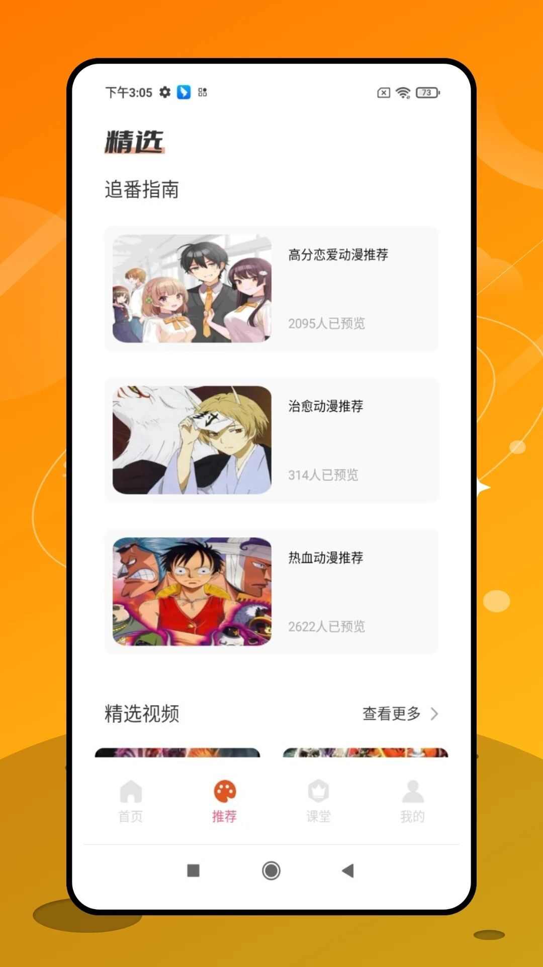 潘木瓜漫画app最新版图3: