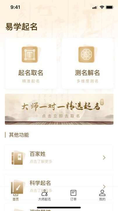 易学起名取名大师app安卓版图3: