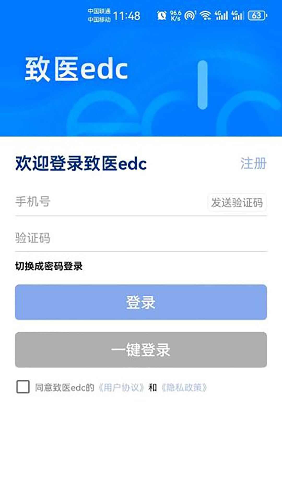 致医EDC app官方手机版图1: