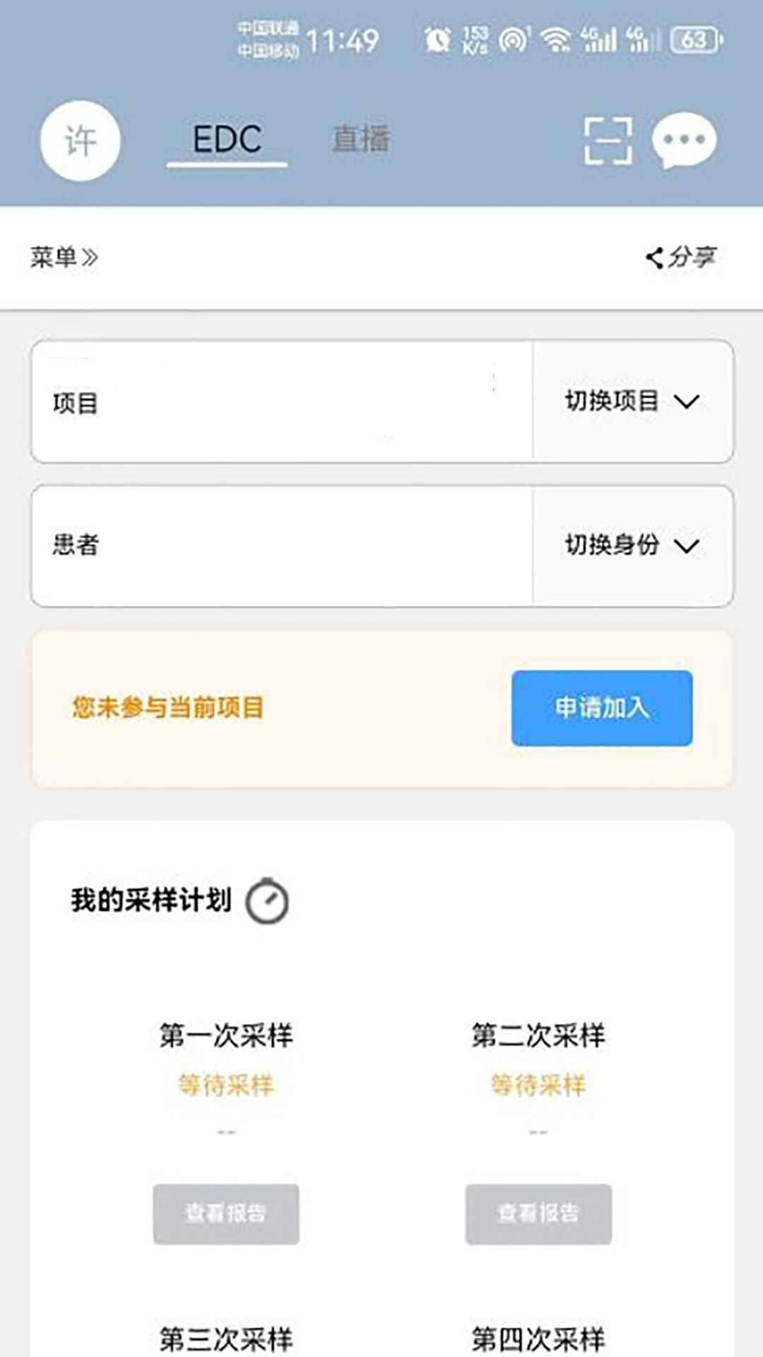 致医EDC app官方手机版图3: