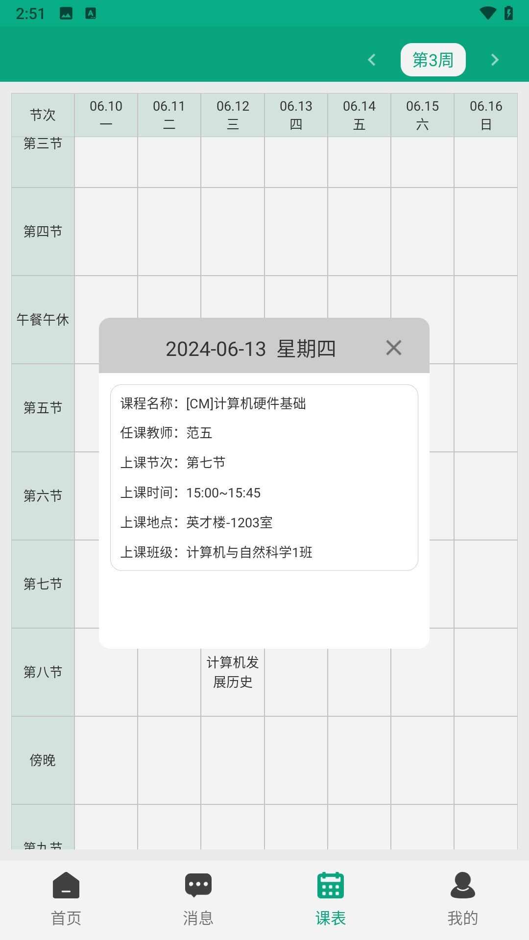 木马教育管理平台app官方最新版图3: