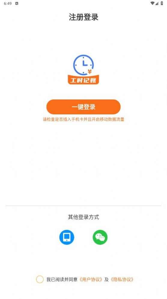 小时工work记账本app官方版图1: