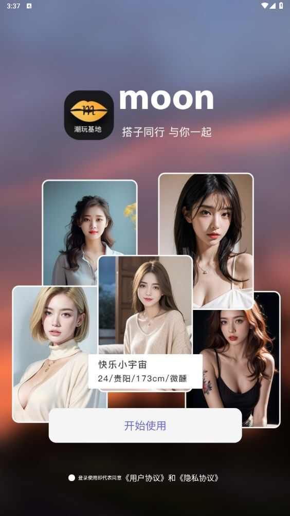 友趣汇交友app官方版图3: