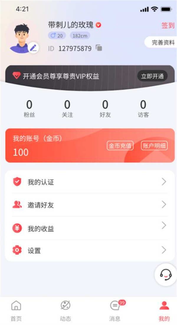 天天陪伴聊天交友app最新版图片1