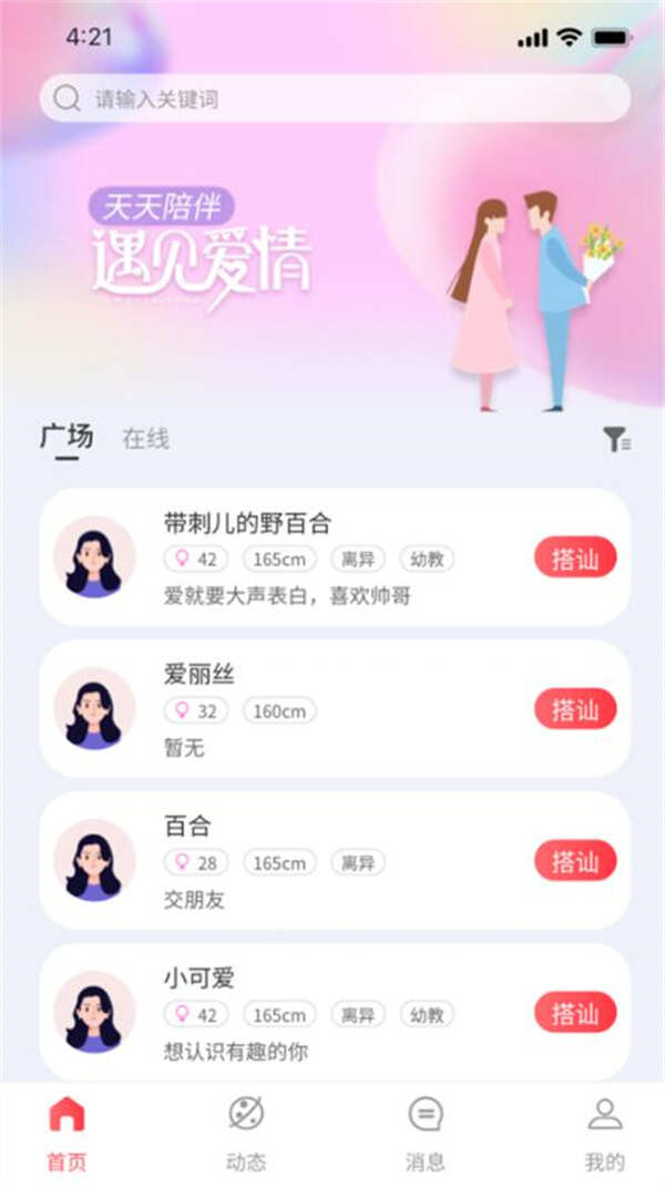 天天陪伴聊天交友app最新版图1:qxy2