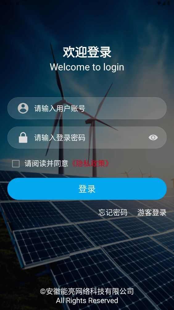 中亮绿能光伏app安卓版图1: